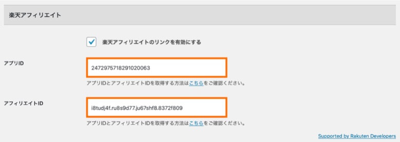 WPアソシエイトポストR2 楽天アフィリエイト設定