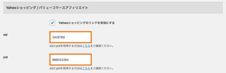 WPアソシエイトポストR2 Yahooショッピング設定
