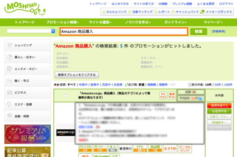 もしもアフィリエイト Amazon案件