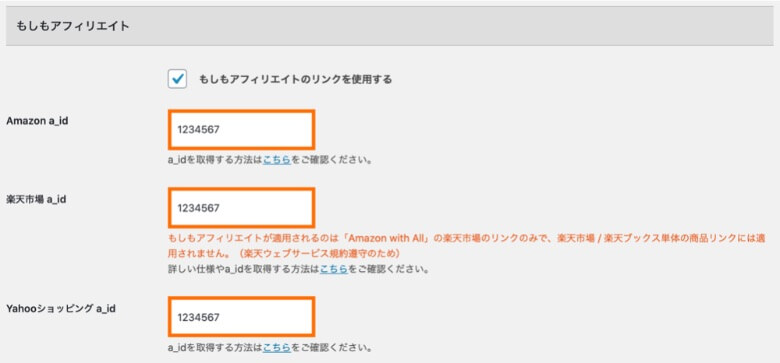 WPアソシエイトポストR2 Yahooショッピング設定