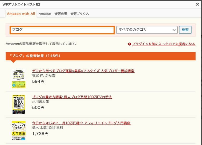 WPアソシエイトポストR2 商品検索