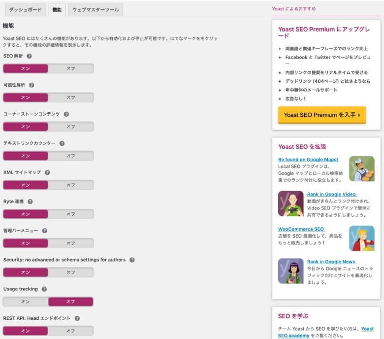 Yoast SEO 一般 機能