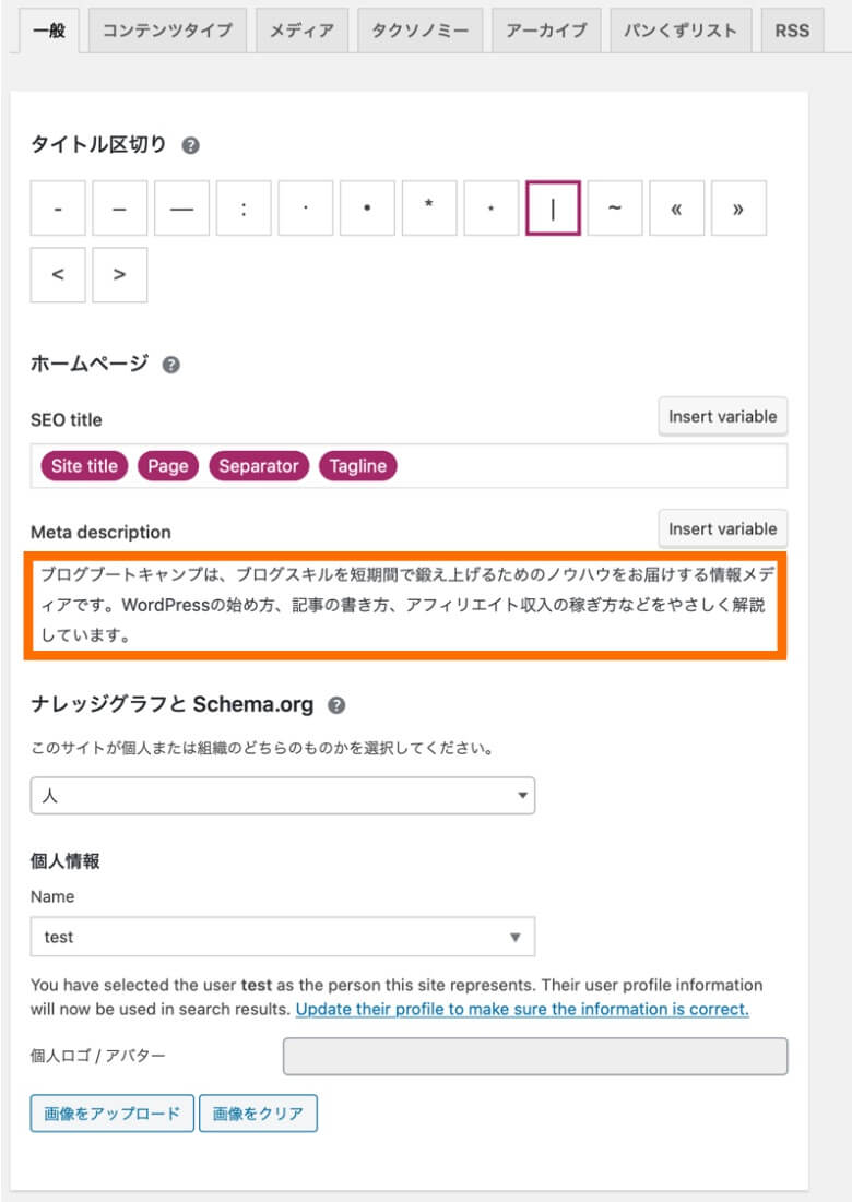 Yoast SEO 検索での見え方 一般