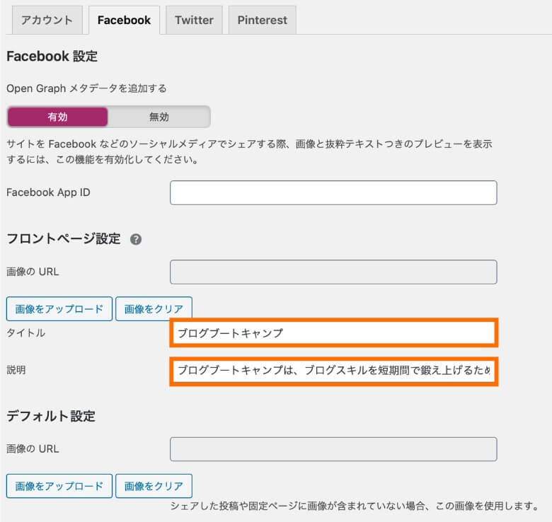 Yoast SEO ソーシャル Facebook