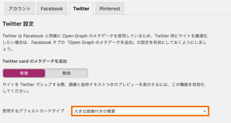 Yoast SEO ソーシャル Twitter