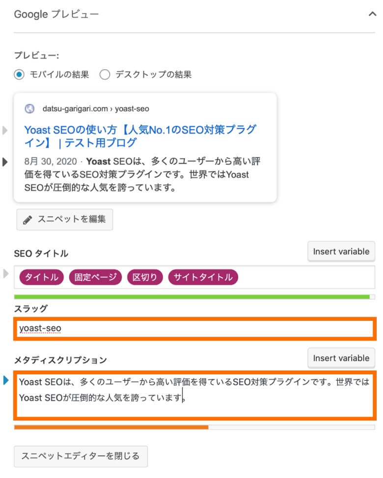 Yoast SEO スニペットを編集