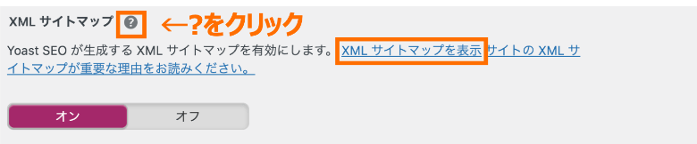 Yoast SEOのサイトマップが見つからない場合