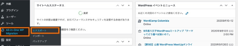 WordPress管理画面 All-in-One WP Migration エクスポート