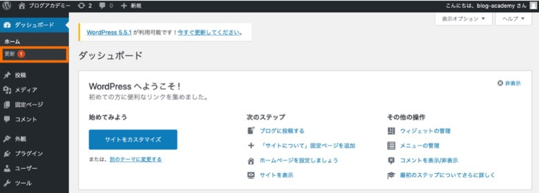 WordPressの更新