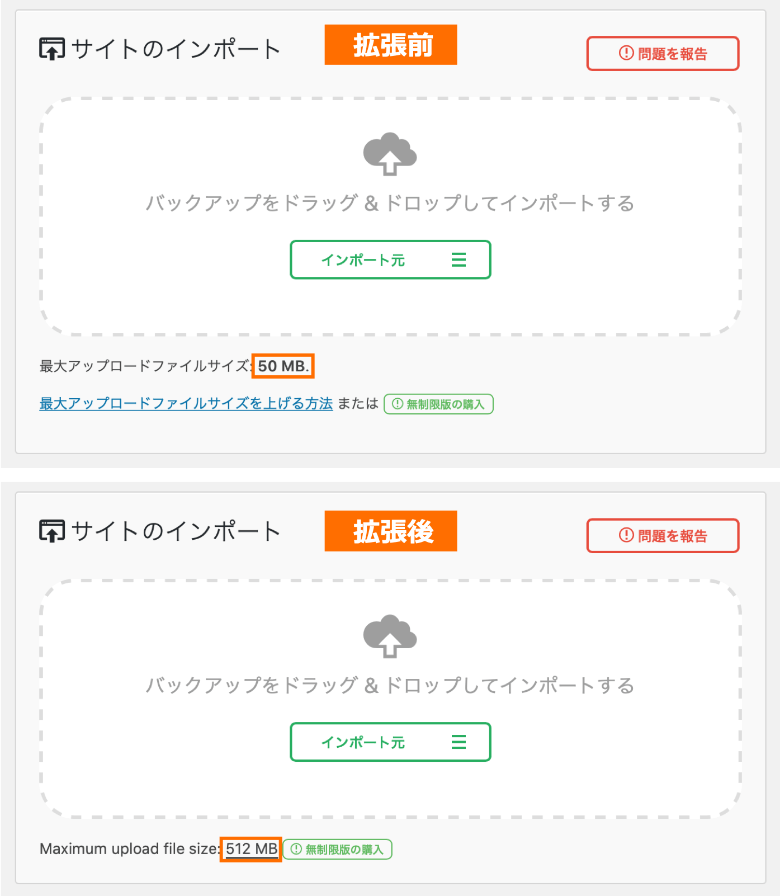 All-in-One WP Migration アップロードサイズの上限アップ