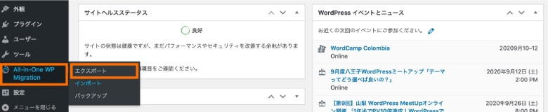 WordPress管理画面 All-in-One WP Migration インポート