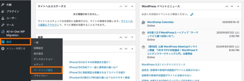 WordPress管理画面 パーマリンク設定