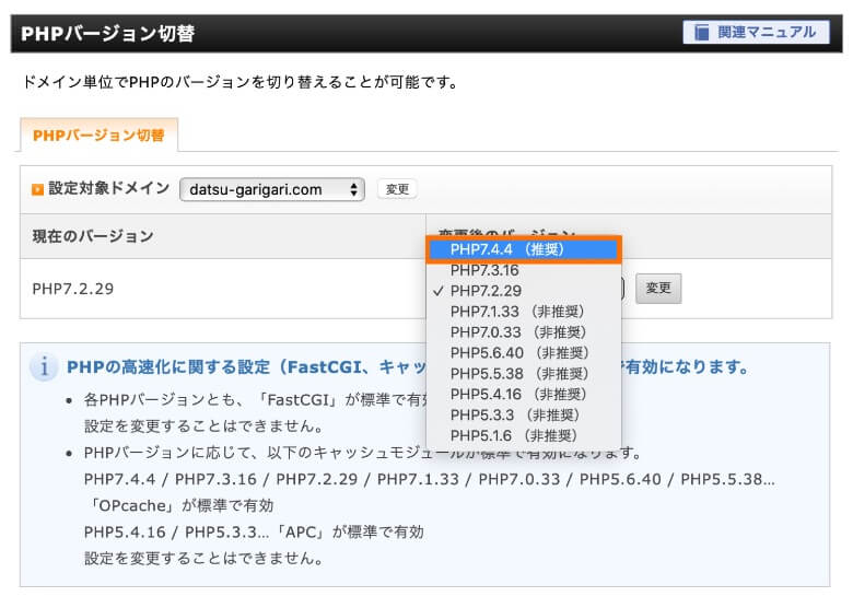 エックスサーバー PHPバージョンの変更