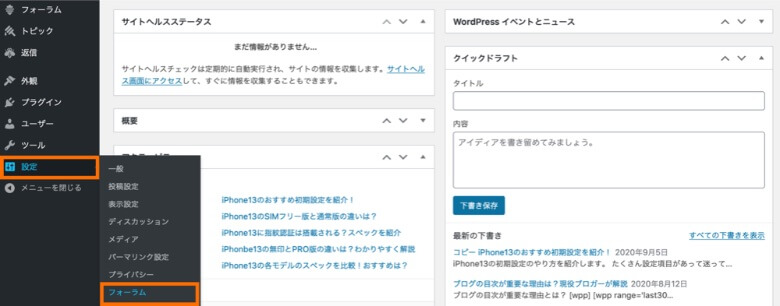 WordPress管理画面 bbPress フォーラムの追加