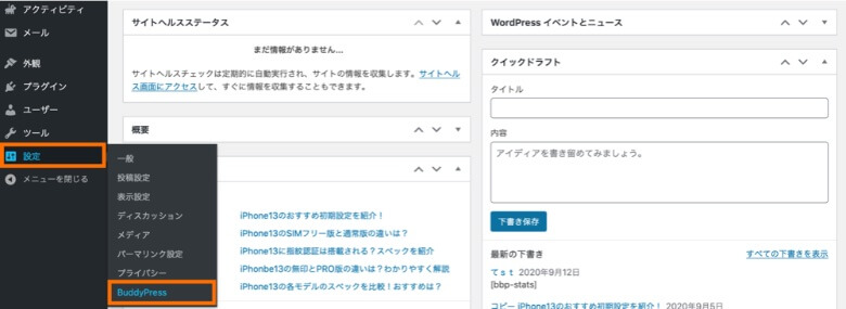 WordPress管理画面 BuddyPress