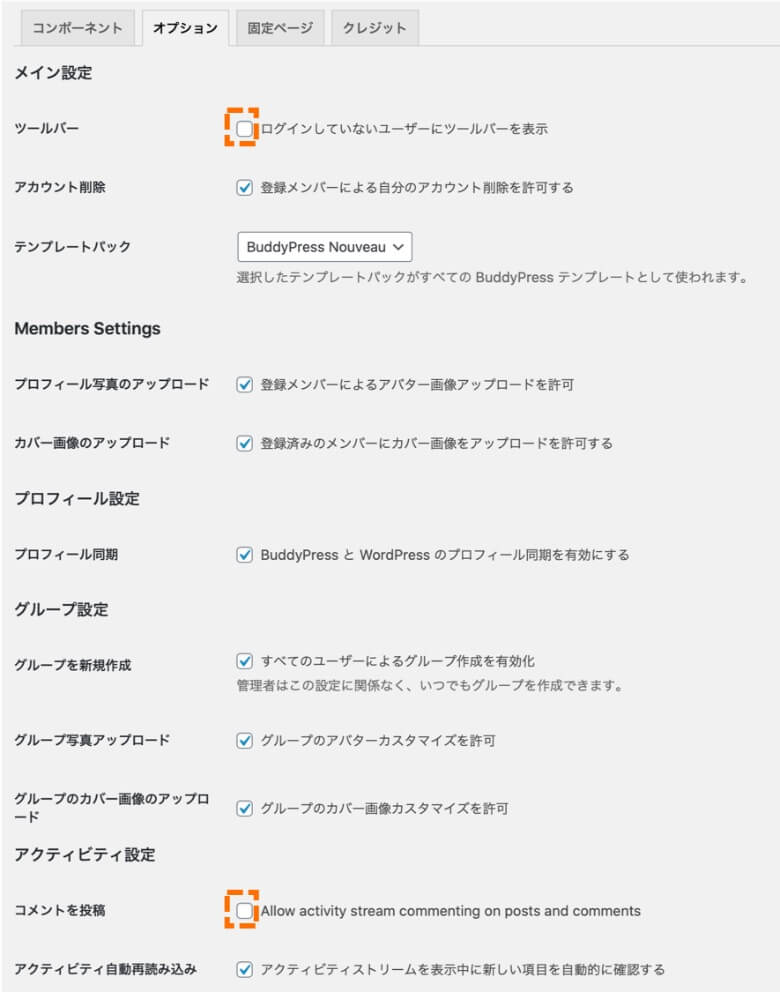 BuddyPress オプション設定