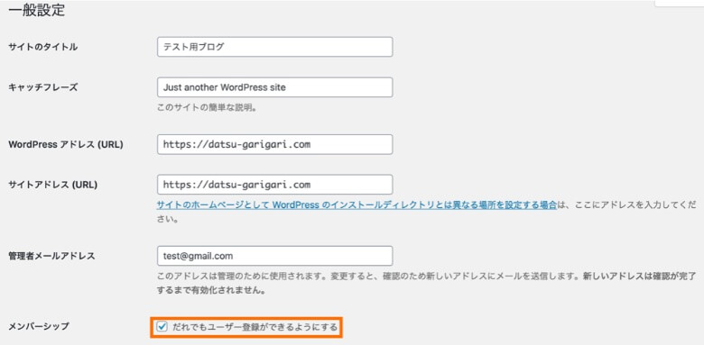 WordPress一般設定 メンバーシップの有効化