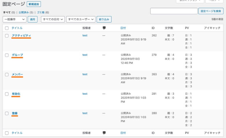 BuddyPressにより作成された固定ページ一覧