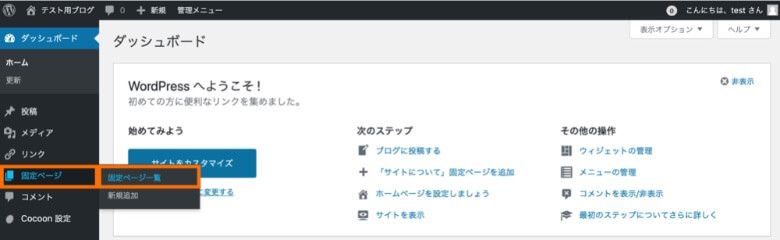 WordPress管理画面 固定ページ