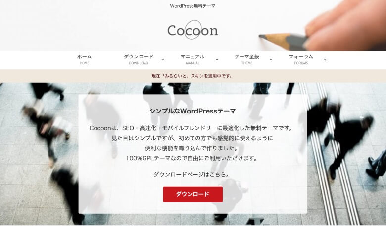 Cocoonデフォルト