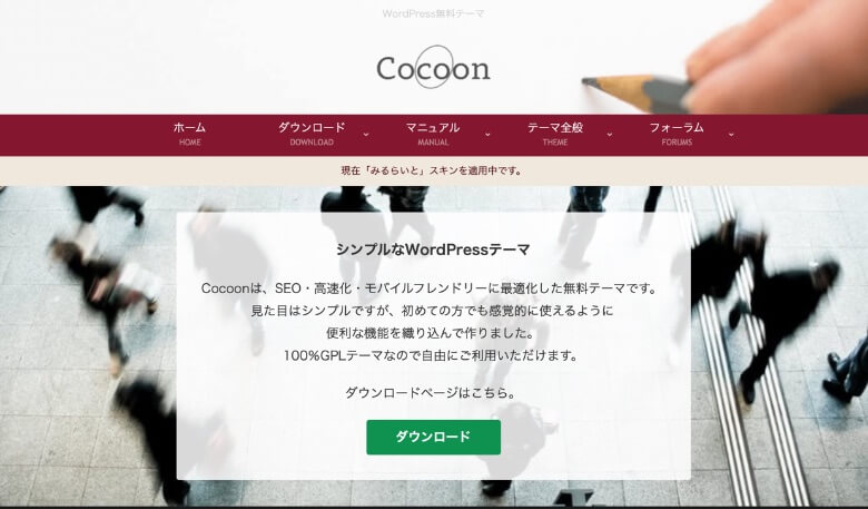 Cocoonダークエンジ