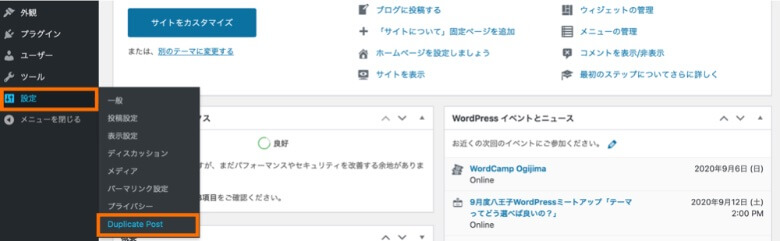 WordPress管理画面 Duplicate Post