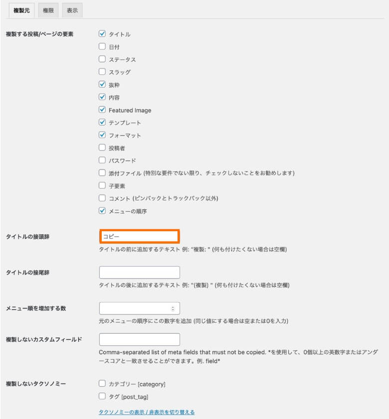 Yoast Duplicate Post 複製元設定