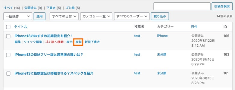 Yoast Duplicate Post 複製ボタン