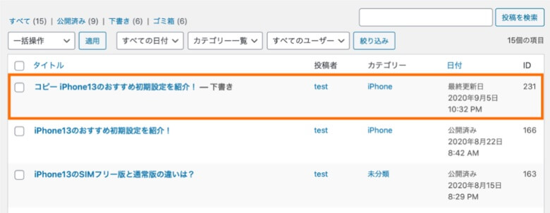 Yoast Duplicate Post 複製の例