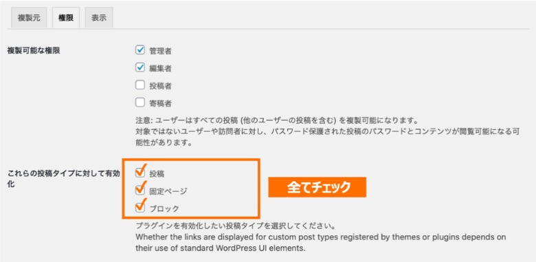 Yoast Duplicate Post 権限設定