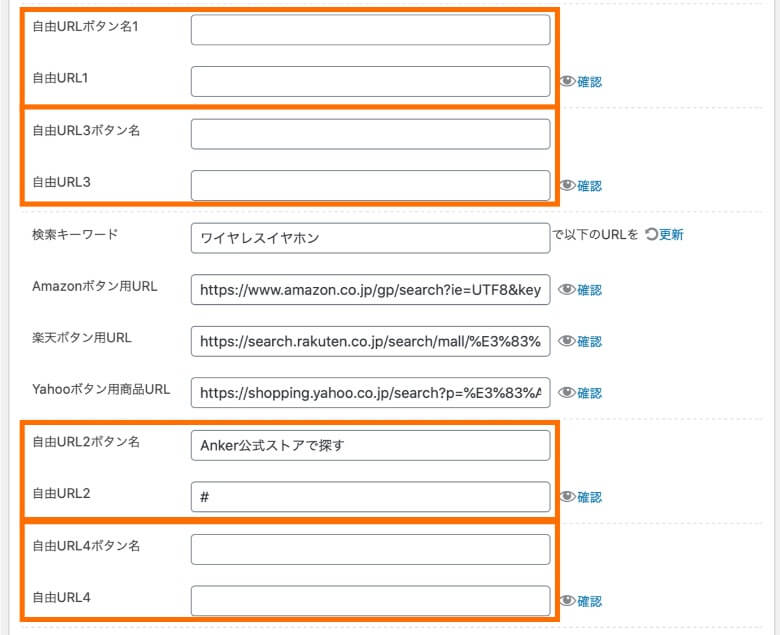 Rinker 自由URLボタンの追加