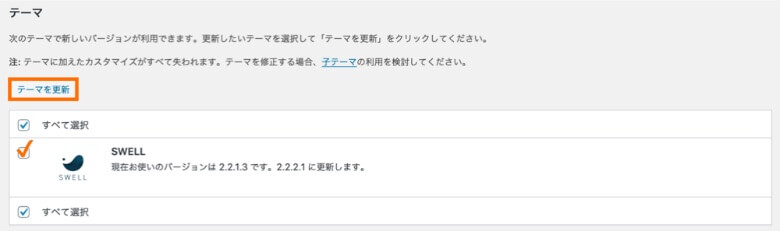 WordPress管理画面 テーマのアップデート