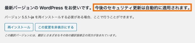 WordPressの自動アップデートを有効化