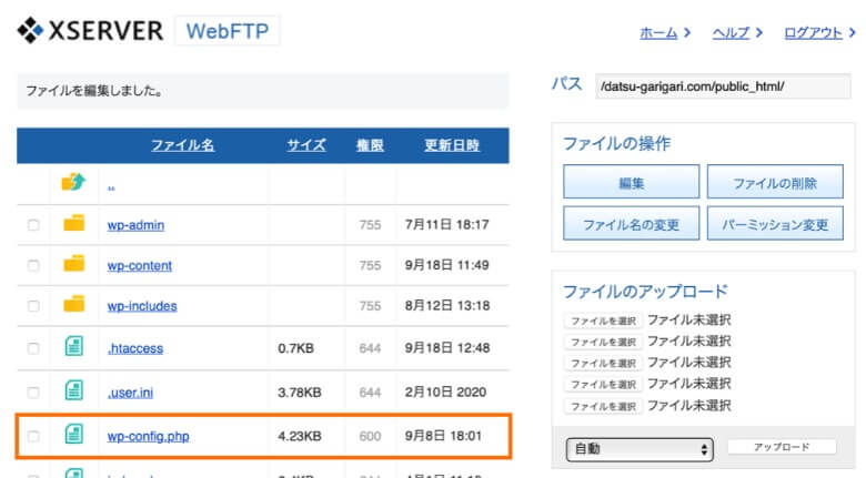 ファイルマネージャーでwp-config.phpを探す