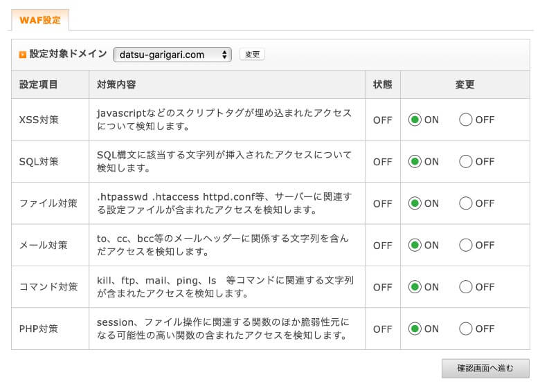 エックスサーバー WAFの有効化