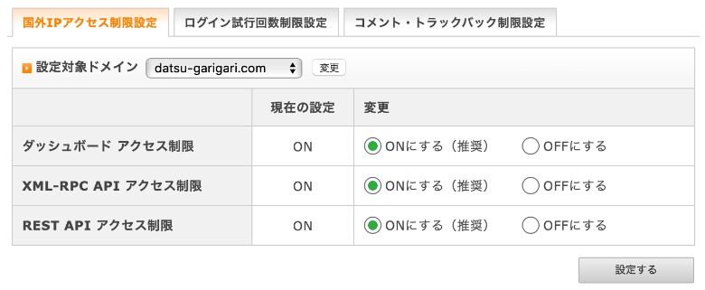 サーバー管理画面 海外からのアクセス制限