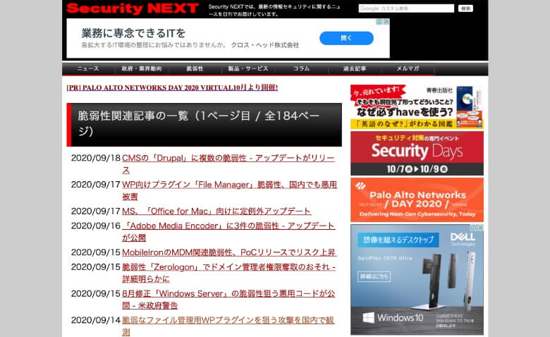 Security NEXT 脆弱性