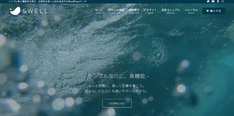 WordPressテーマ SWELL