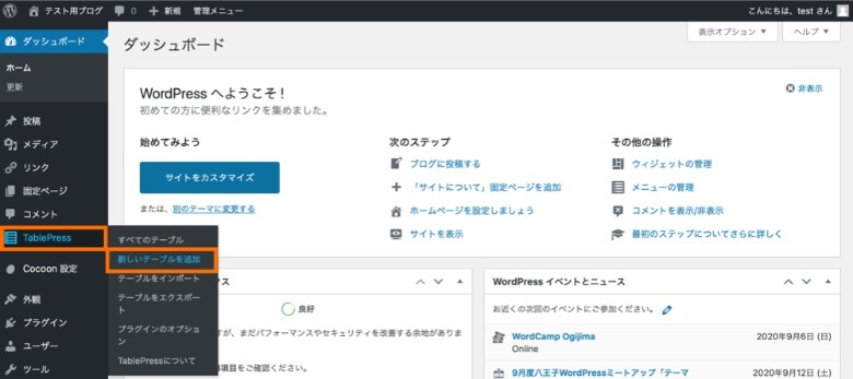 WordPress管理画面 TablePress