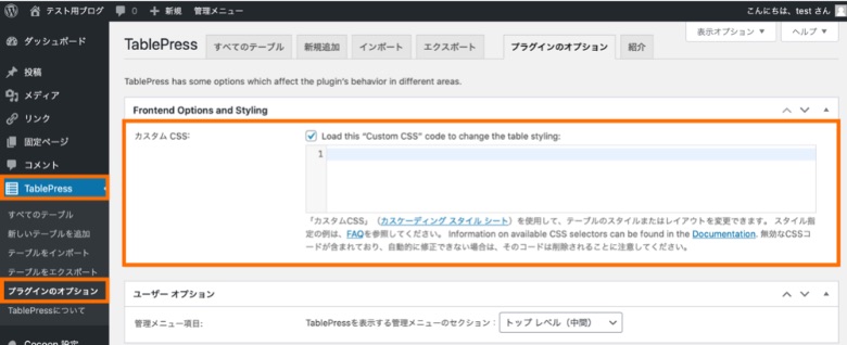 TablePress CSSのカスタマイズ