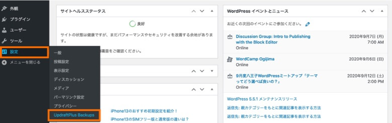 WordPress管理画面 UpdraftPlus