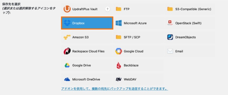 UpdraftPlus バックアップの保存先設定