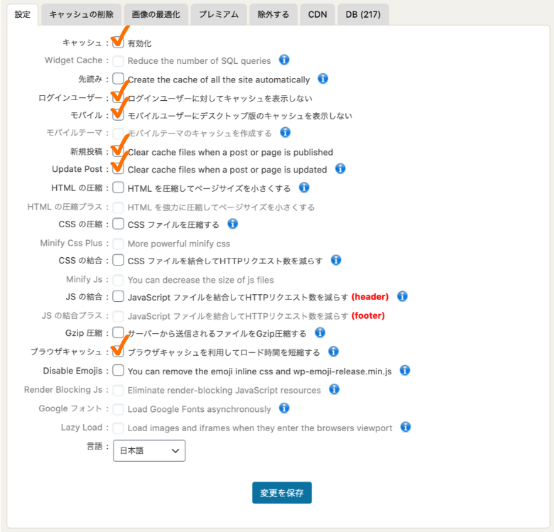 WP Fastest Cache 基本設定