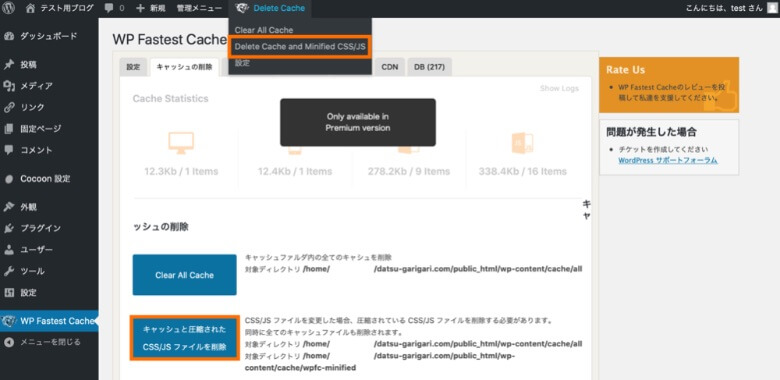 WP Fastest Cache キャッシュのクリア