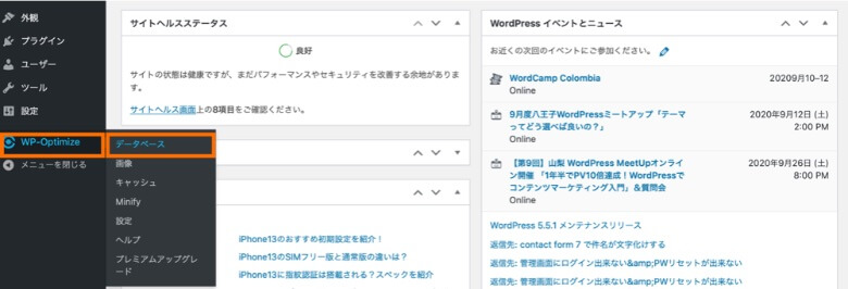 WordPress管理画面 WP-Optimize