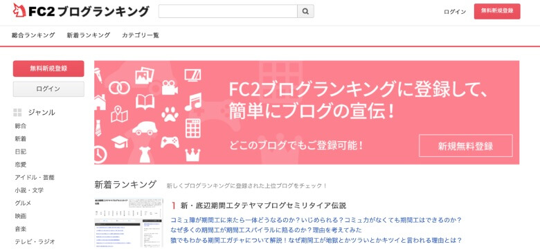 FC2ブログランキング