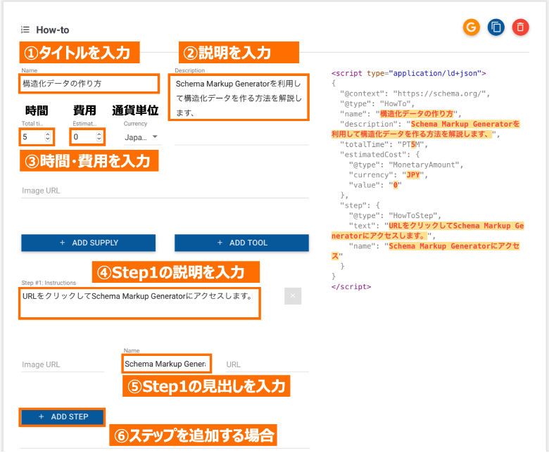 ハウツーの構造化データを作成