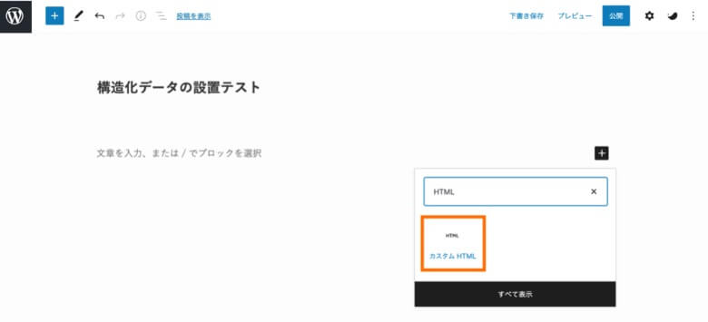 WordPressのブロックエディター カスタムHTMLブロック