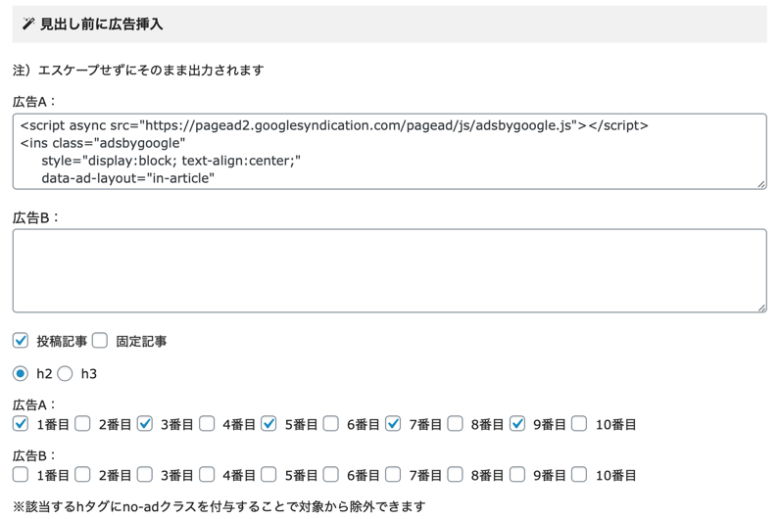 AFFINGER WING アドセンス広告設定