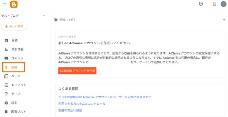 Blogger Adsenseアカウントを作成